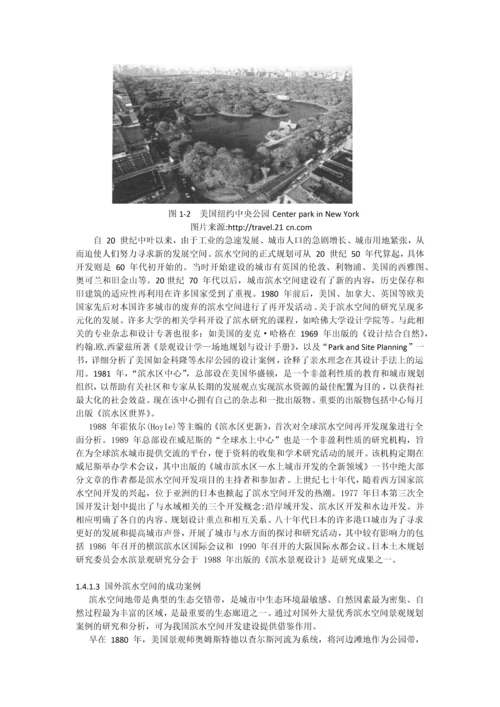 城市滨水空间景观规划设计研究.docx