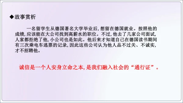 【新课标】4.3诚实守信【2024秋八上道法精彩课堂（课件）(共23张PPT)】