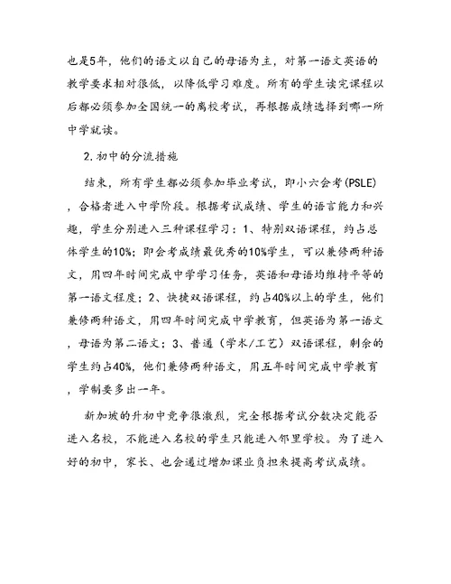 赴新加坡学习考察报告