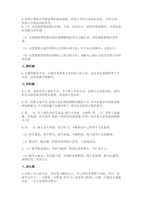 部编版六年级下册道德与法治期末检测卷附答案.docx