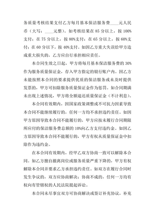 公司保洁服务合同