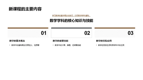 掌握数学的秘诀