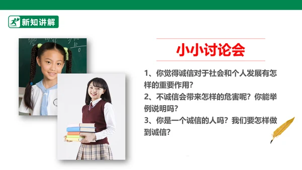 4.10 传统美德 源远流长 第一课时 课件（共43张PPT）