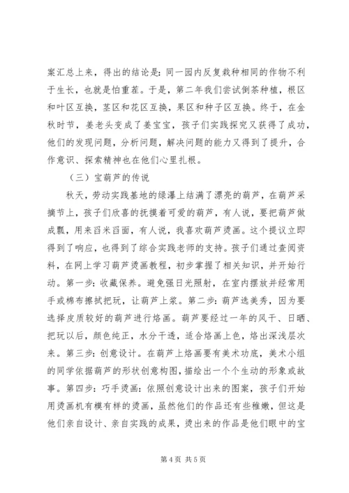 学校劳动实践基地建设情况汇报 (3).docx