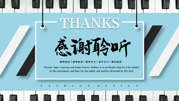 钢琴演奏音乐艺术培训机构宣传PPT模板