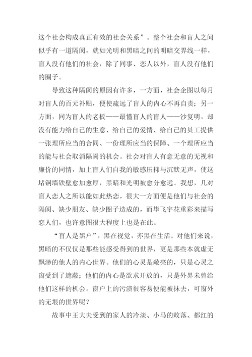 被光明杜绝在外的黑暗作文.docx