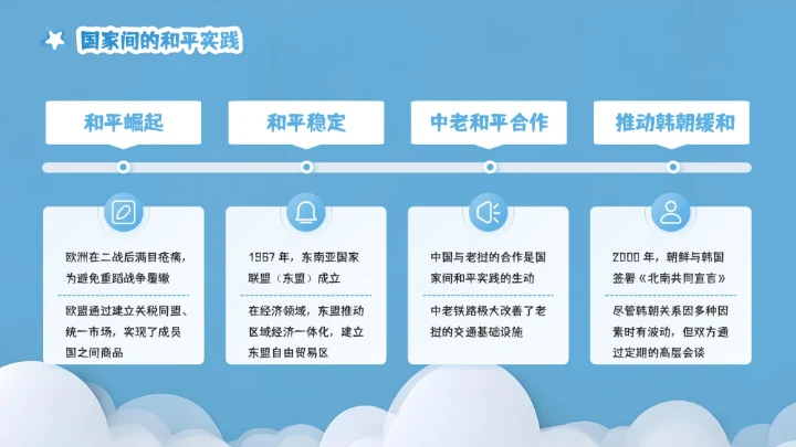 蓝色剪纸风世界和平日PPT模板