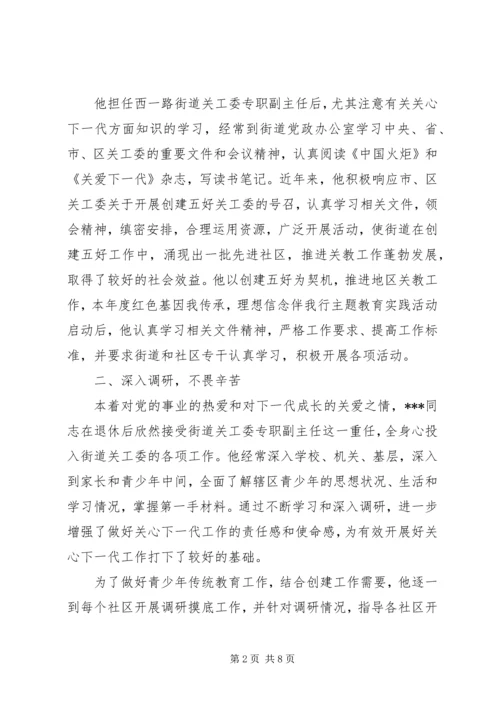市最美五老先进事迹材料精选2篇.docx