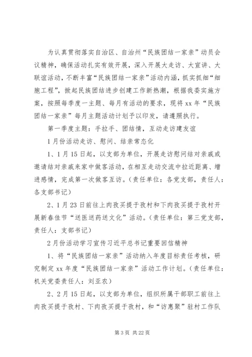 民族团结来往周计划★ (2).docx