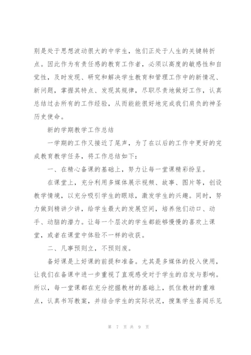 新的学期教学工作总结.docx