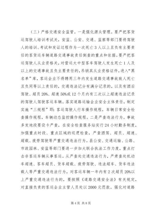 副县长在全县道路交通安全管理工作会议上的讲话(摘要).docx