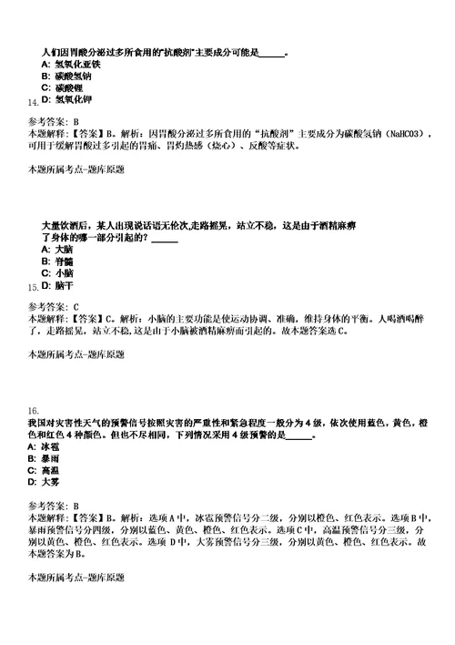 2023年04月广东东莞市应急管理局招考聘用9人笔试题库含答案解析