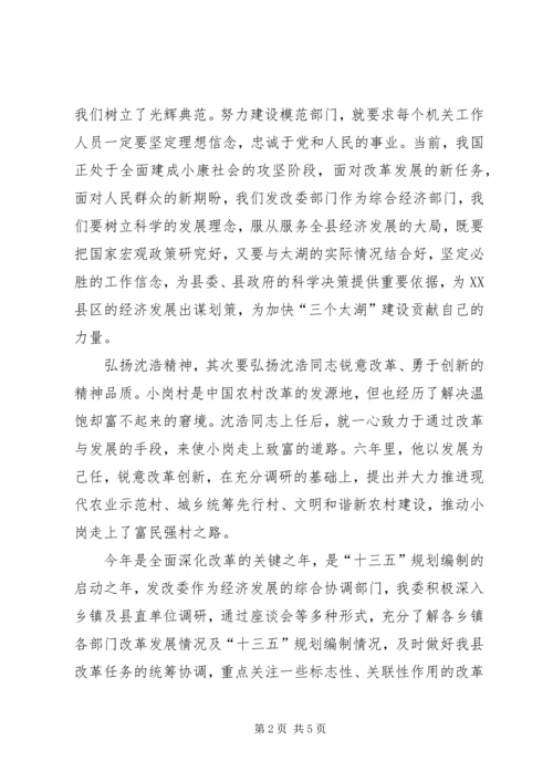 学习沈浩精神心得体会5篇.docx