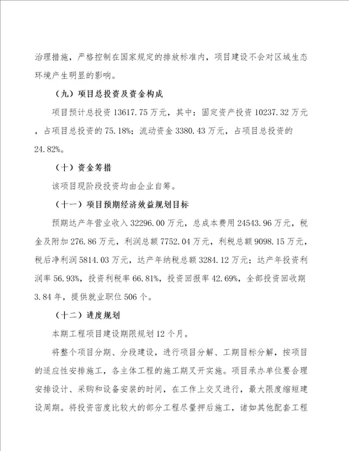 合肥石膏板项目可行性研究报告参考模板