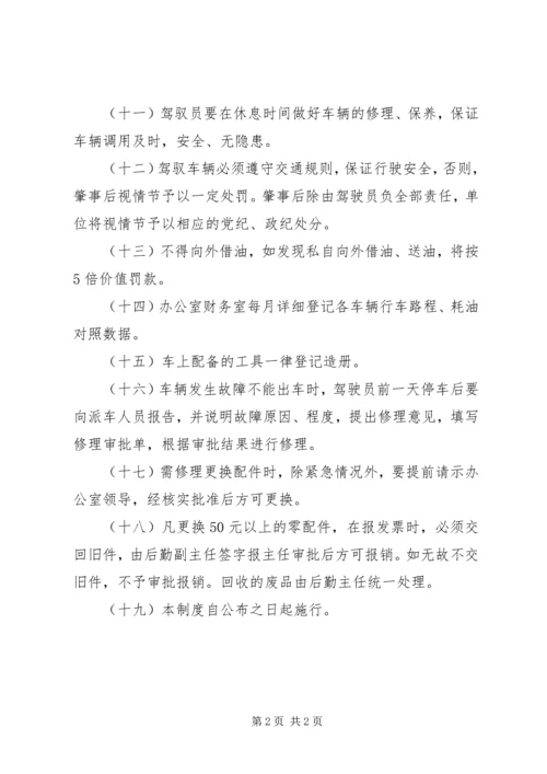人民政府办公室车辆管理制度.docx