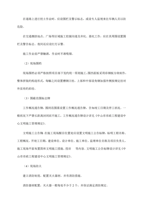 围蔽施工方案.docx