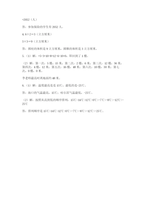 苏教版六年级数学小升初试卷附参考答案ab卷.docx