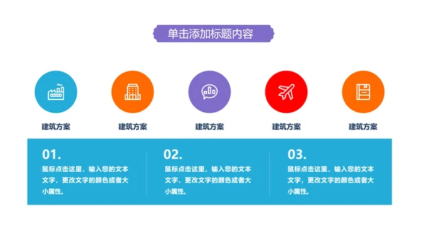 温馨爱心公益奉献关爱儿童关爱老人PPT模板
