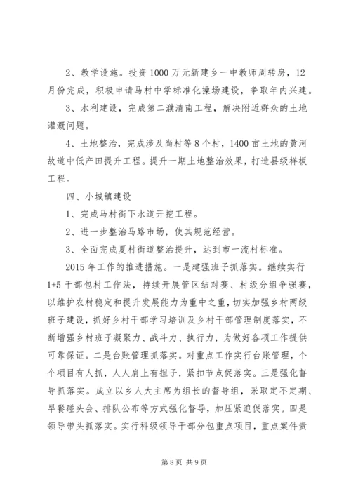 某乡XX年度工作总结暨XX年工作计划.docx