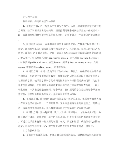 精编之高二英语教师教学工作计划范文.docx