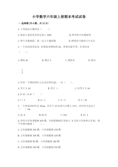 小学数学六年级上册期末考试试卷带答案（a卷）.docx