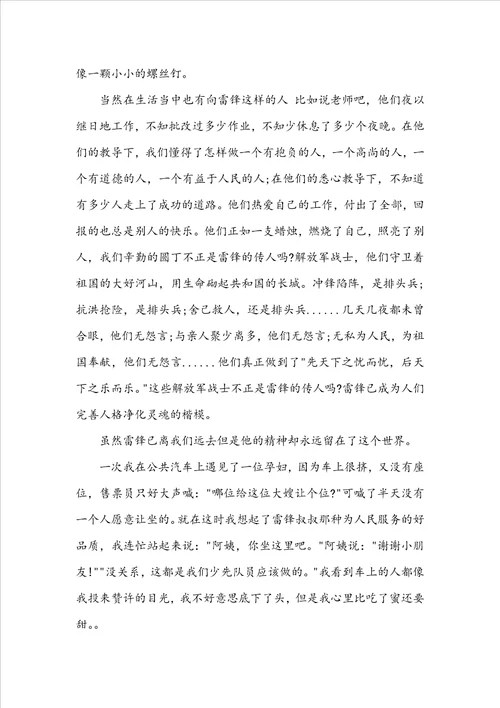 三月学雷锋的广播稿