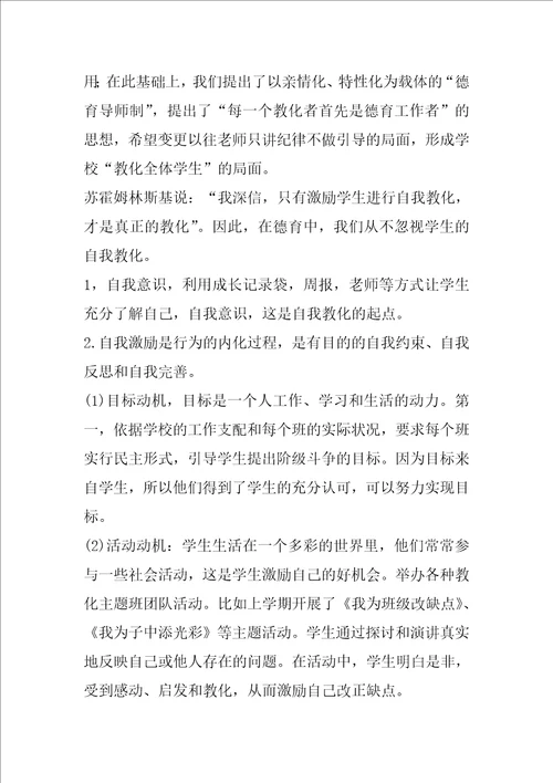 2021教师德育工作总结1000字