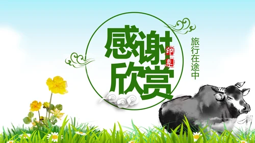 美丽乡村旅游旅行新农村建设动态PPT模板