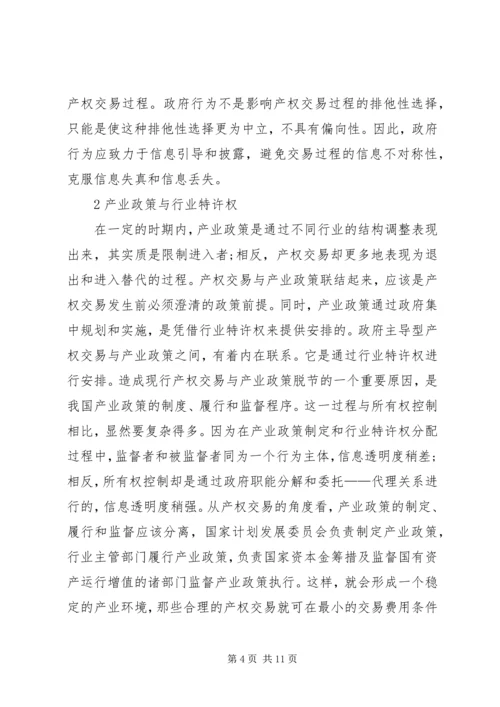 企业制度变迁中的产权问题.docx