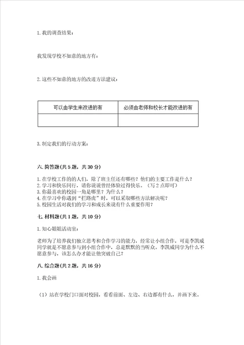 部编版三年级上册道德与法治期中测试卷附完整答案网校专用