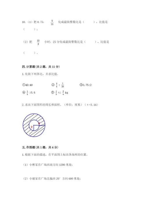 人教版六年级上册数学期末测试卷精品【完整版】.docx
