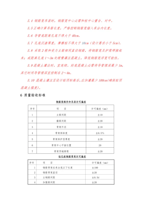 旋挖钻孔灌注桩综合标准施工核心技术交底.docx