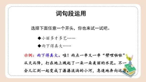 部编版语文三年级下册第六单元《语文园地》 课件