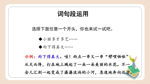 部编版语文三年级下册第六单元《语文园地》 课件