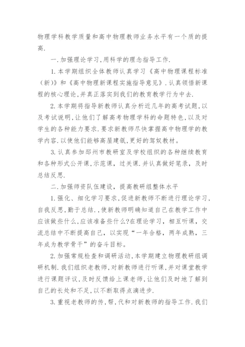 高中物理教研组工作总结_1.docx
