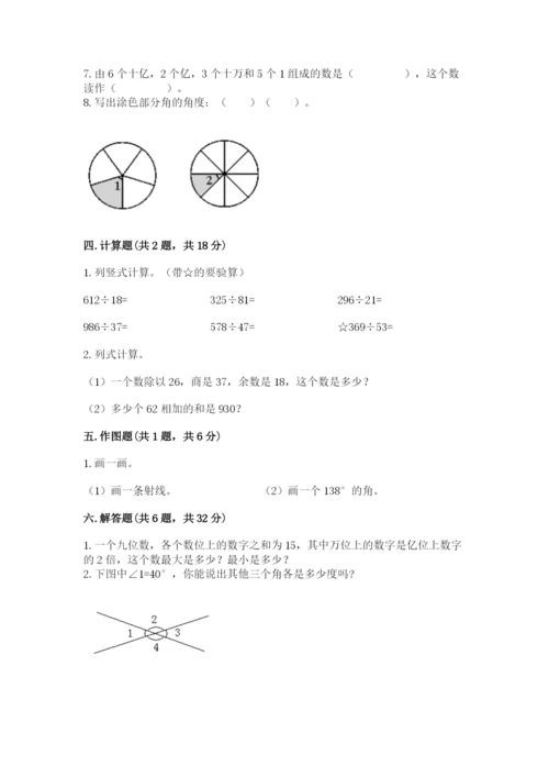 人教版四年级上册数学期末测试卷含答案（能力提升）.docx