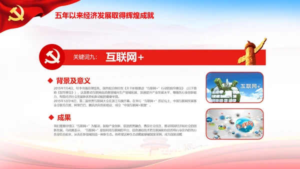 大气喜迎十九大PPT模板不忘初心砥砺奋进