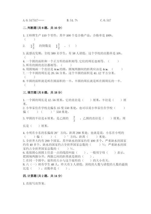 小学数学六年级上册期末测试卷（达标题）word版.docx