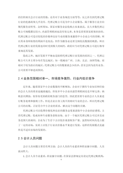 陈婉仪-论文4稿.docx