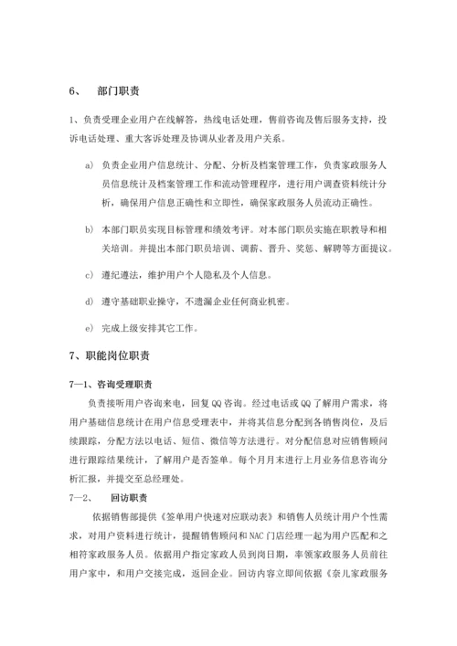 售后部服务综合体系.docx