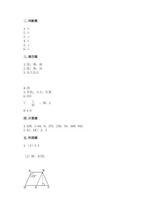 小学四年级下册数学期末测试卷含完整答案【全优】.docx