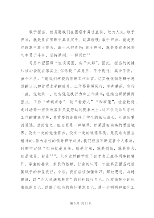 强化责任敢于担当切实做好本职工作.docx