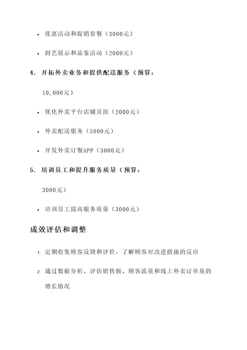 餐饮新营销方案