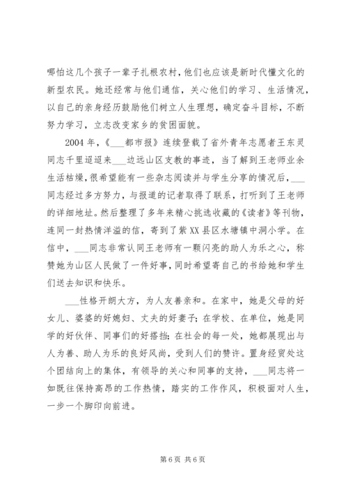 优秀青年先进事迹材料(审计).docx