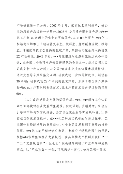 学习考察之行的启示.docx