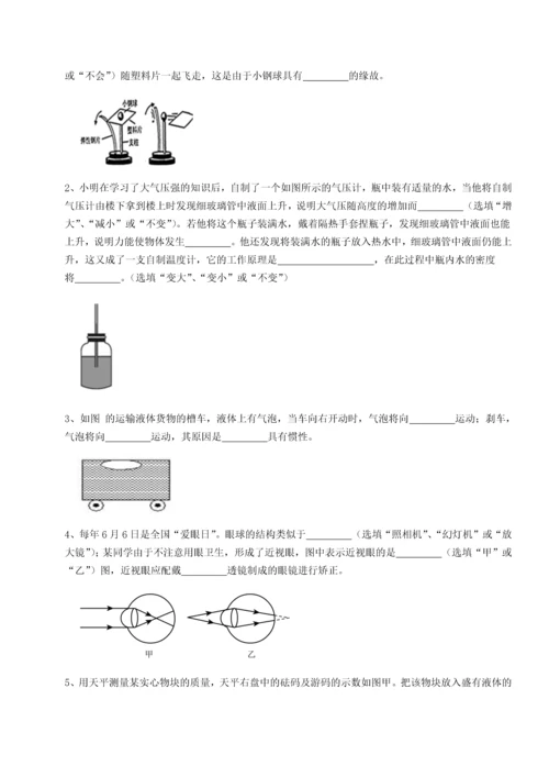 第二次月考滚动检测卷-重庆市巴南中学物理八年级下册期末考试章节测评练习题（含答案详解）.docx