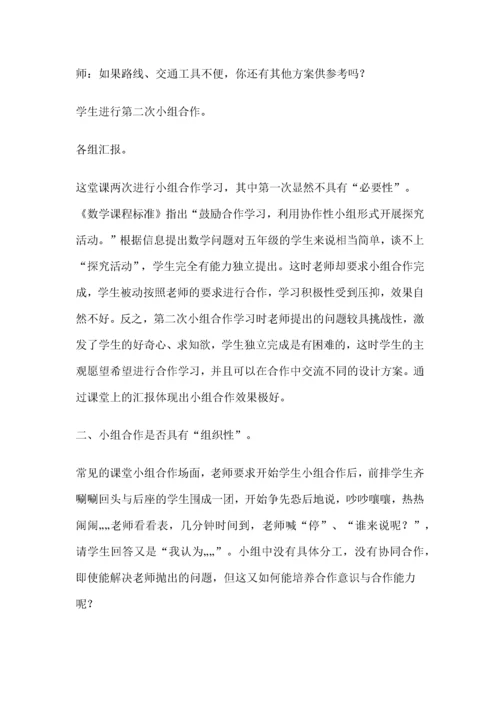 如何有效组织小组合作交流与展示.docx