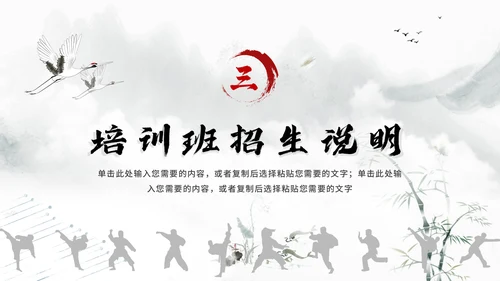 少儿武术培训班招生通用PPT模板