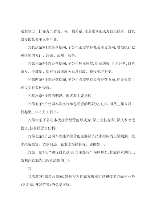 标准挂靠协议书5篇