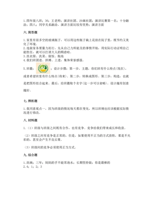 部编版小学四年级上册道德与法治期中测试卷及答案（精选题）.docx